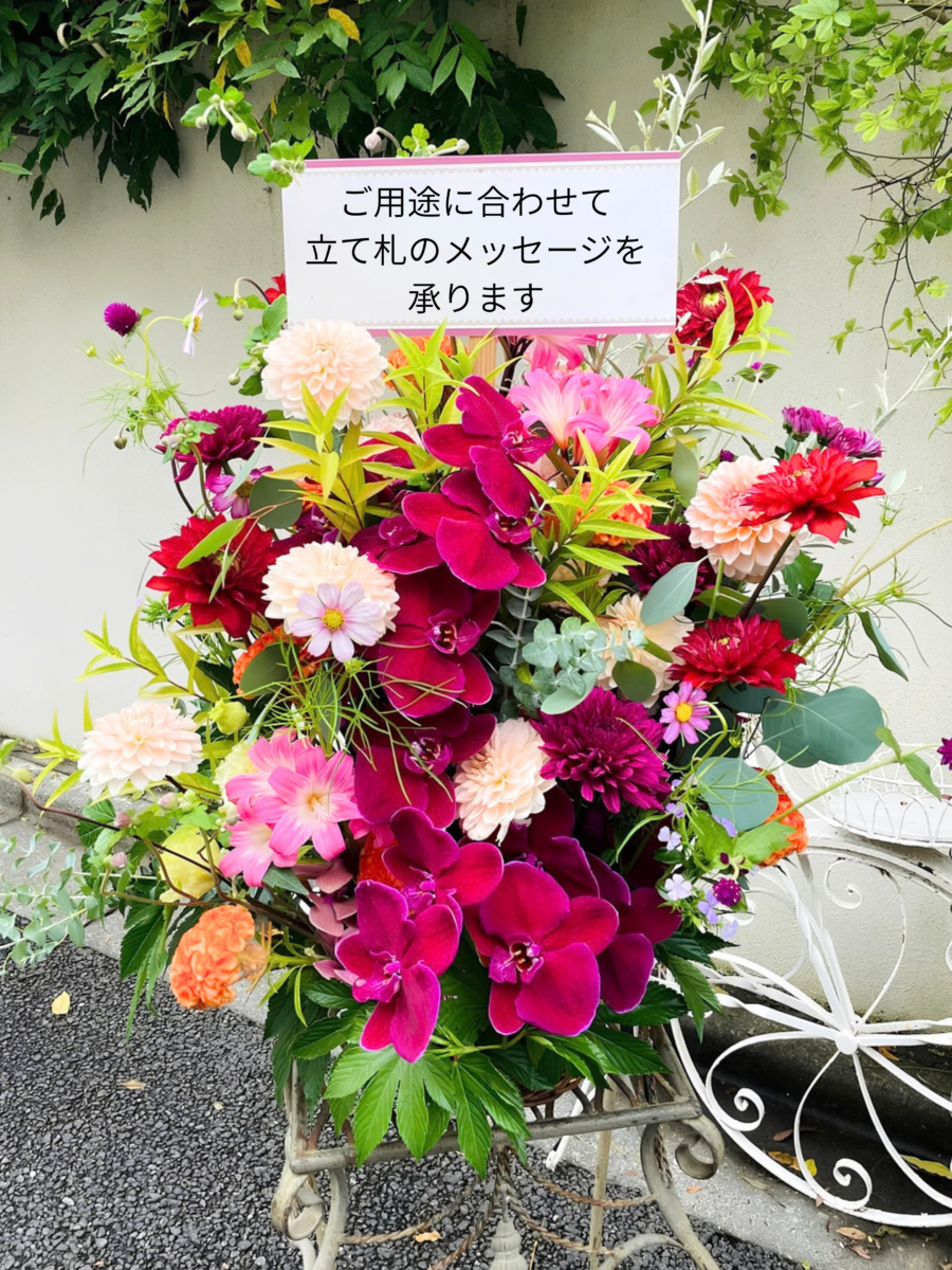 門出のアレンジメント～開店・周年・昇進・就任・特別な節目に贈る～