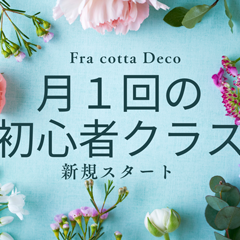 月1回のスーパー初心者レッスン
