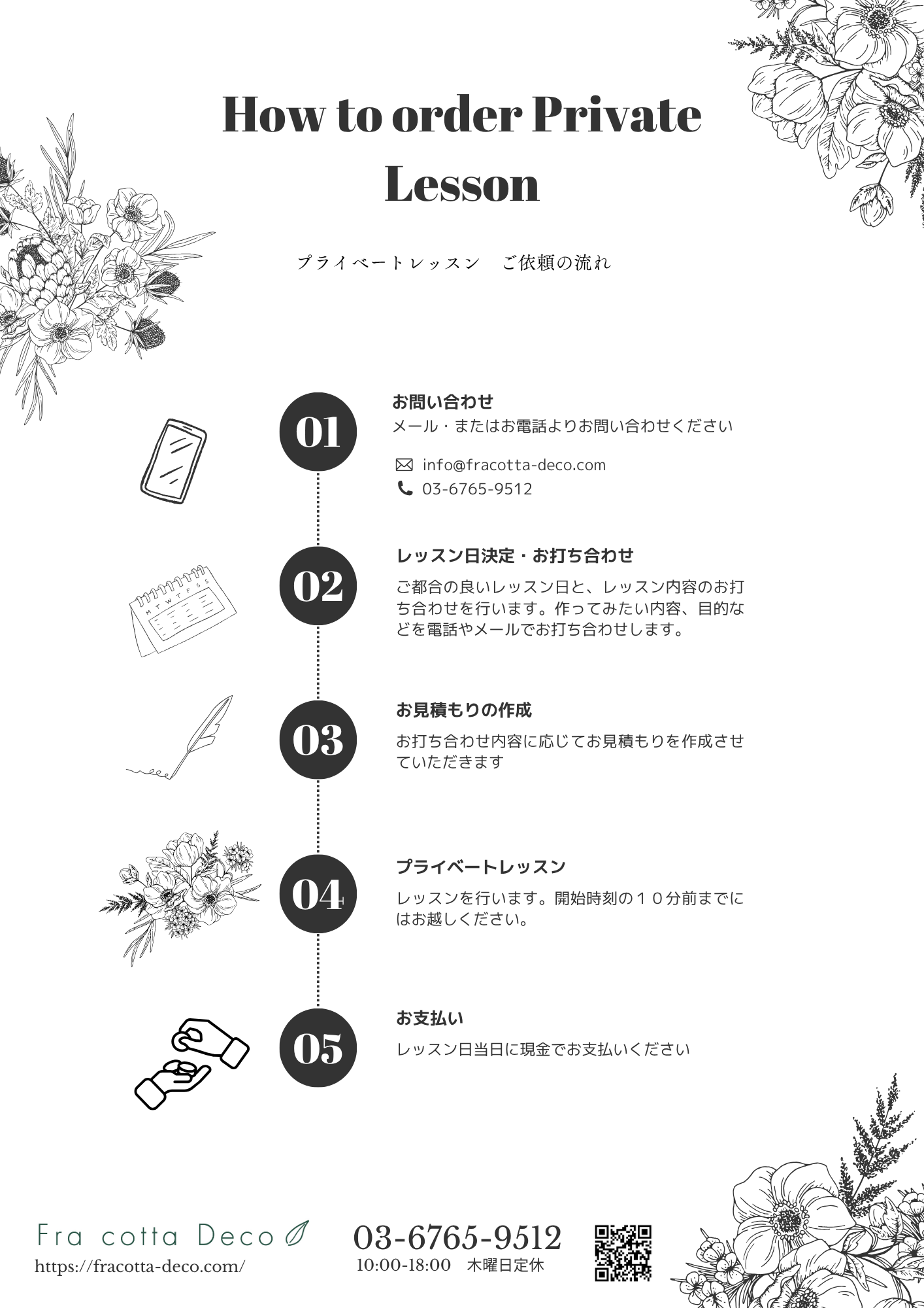 プライベートレッスン