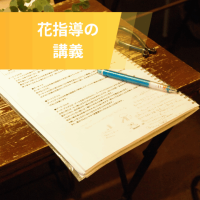 花の講師を目指す『Teacher Program』2期メンバー募集スタート