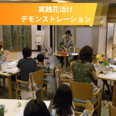 花の講師を目指す『Teacher Program』2期メンバー募集スタート