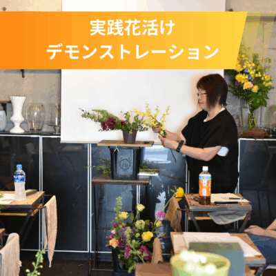 花の講師を目指す『Teacher Program』2期メンバー募集スタート