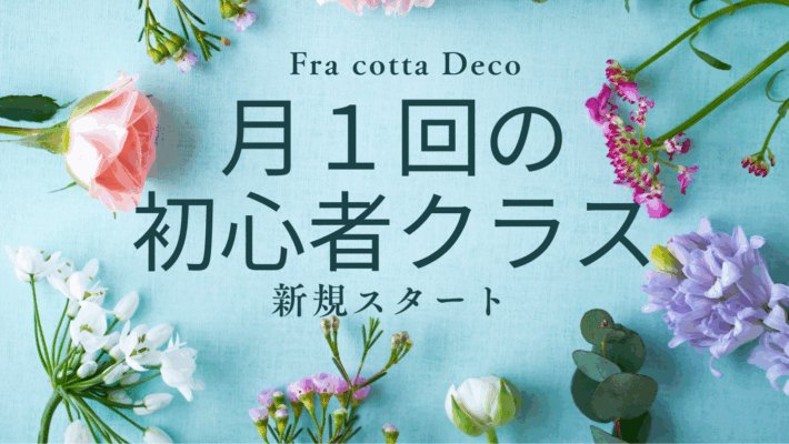 Enjoy pre Basic レッスン