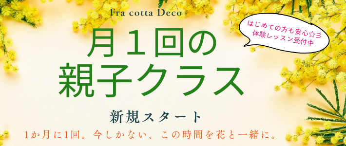月１回の親子クラス