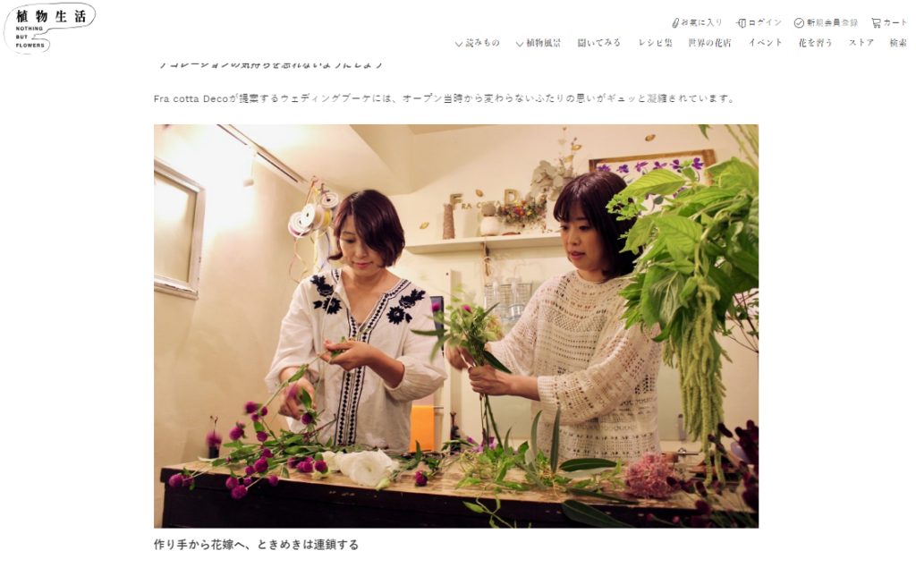 「植物生活」ウェディングストーリVol.4に掲載をされました