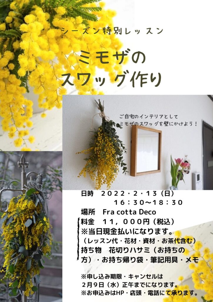 【ワークショップのご案内】２月１３日（日）ミモザのスワッグ作りを開講します☆