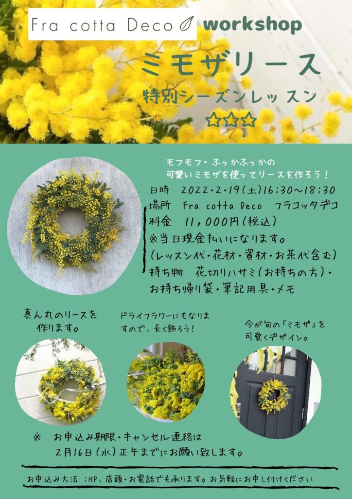 【ワークショップのご案内】2月１９日（土）「ミモザ」をメインにしたリース作りを開講します☆