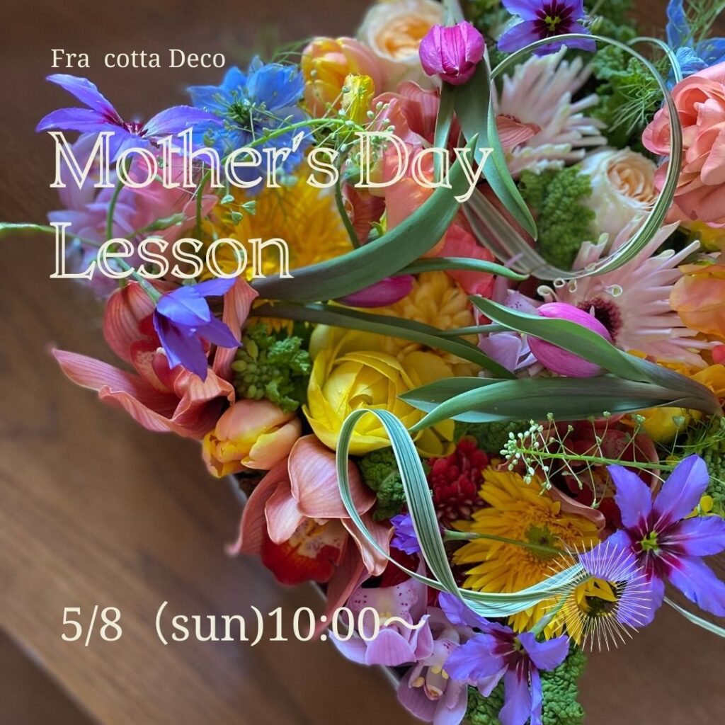 母の日のお花、母の日のレッスン受付中