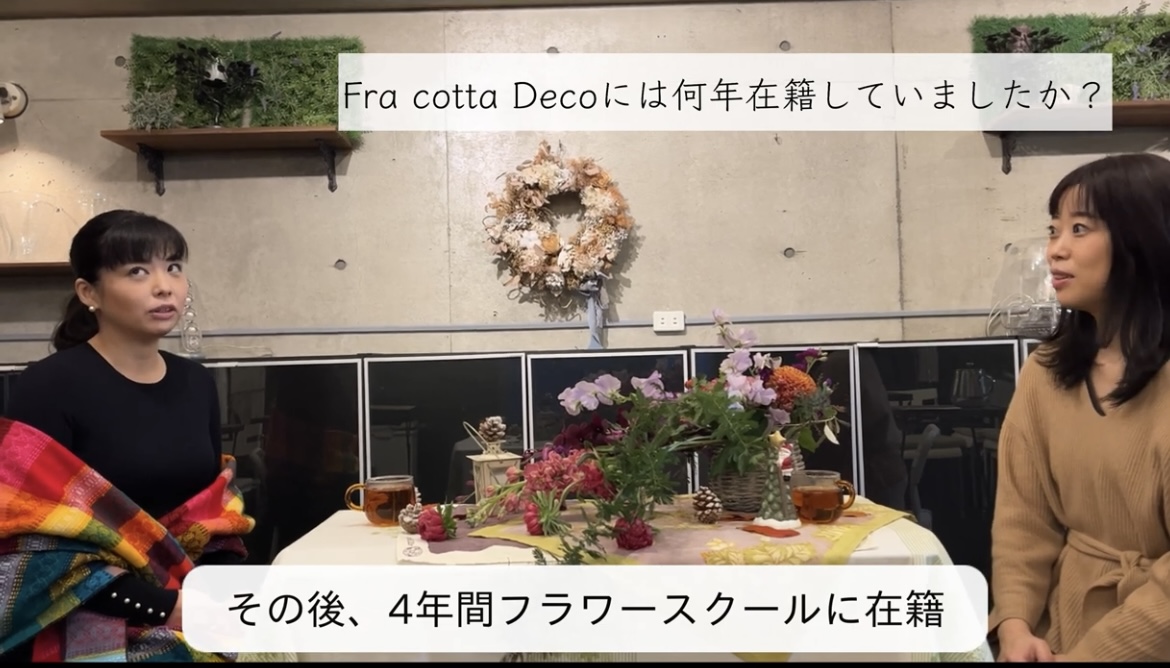 Fra cotta Deco×生徒さんの対談・インタビュー①（前半）