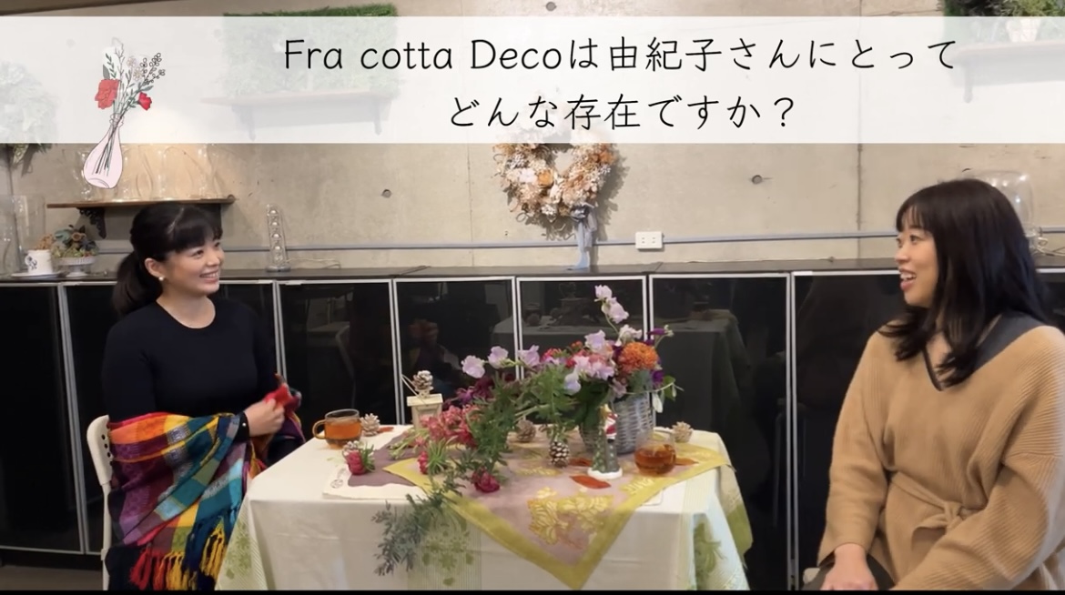 Fra cotta Deco×生徒さんの対談・インタビュー①（後半）