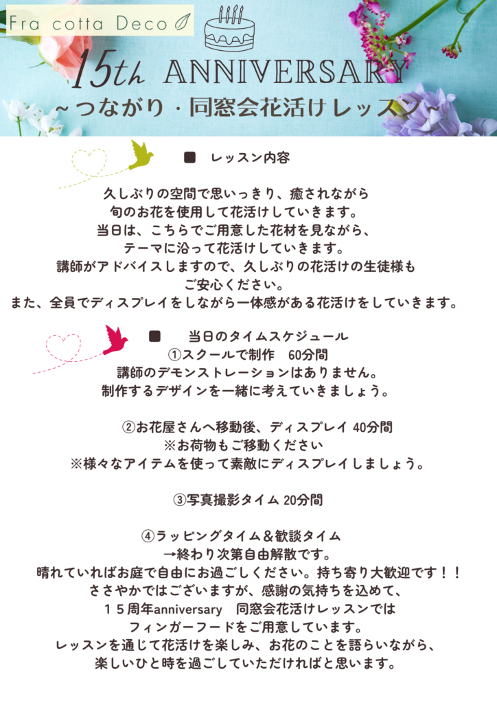 同窓会花活けレッスンを開催致します。