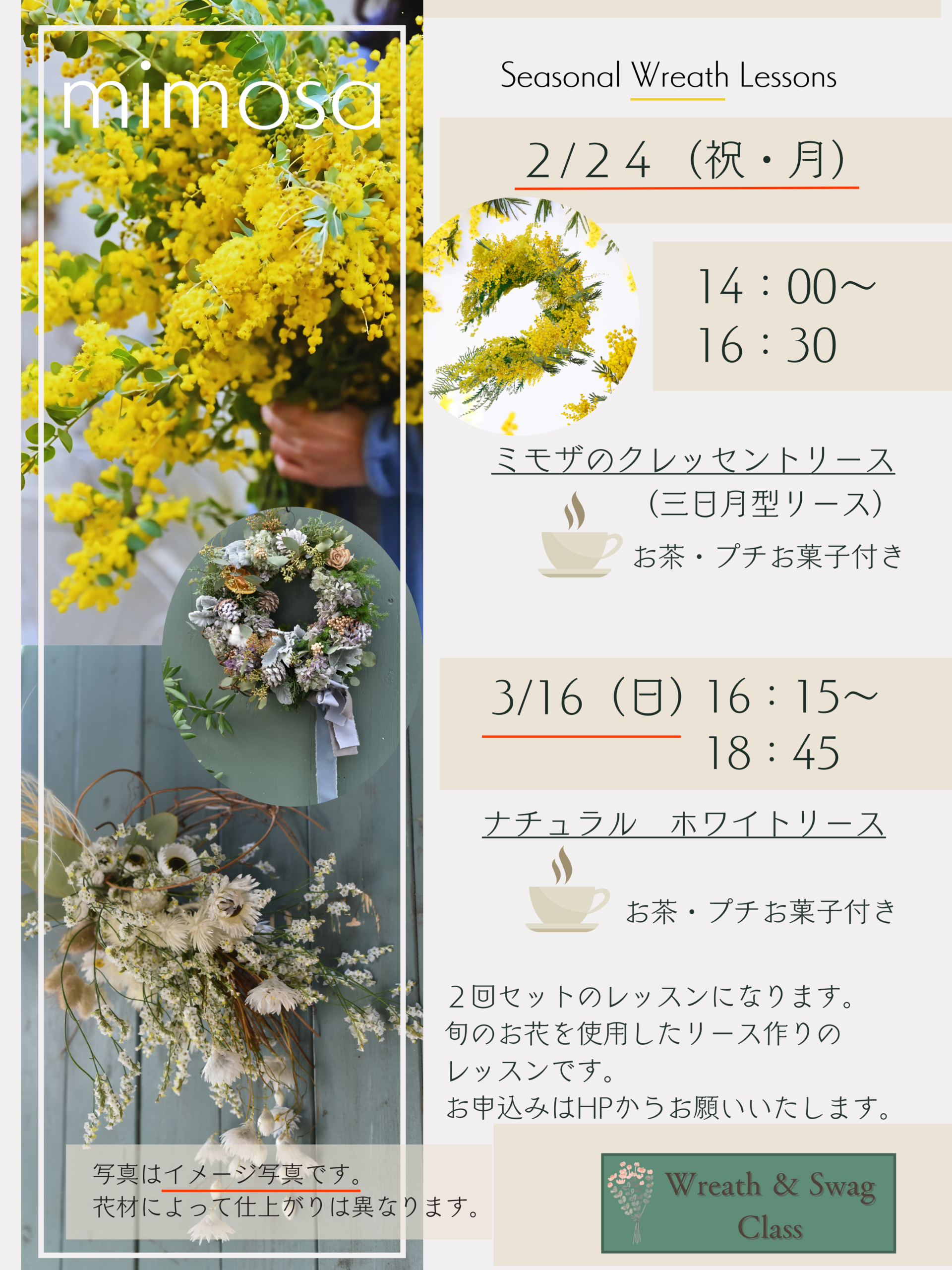 【季節のしつらいリース】  2025.2月と3月～季節の2回セットレッスン