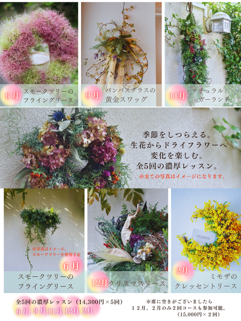 2025Wreath&Swag Class(リース＆スワッグクラス）開講します