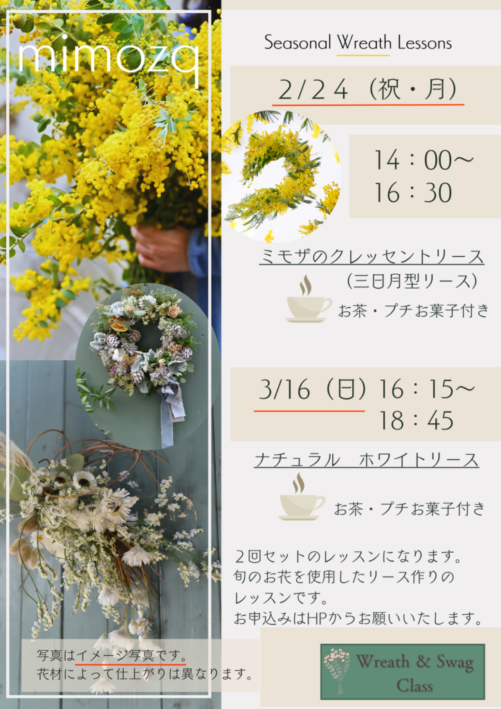 『ミモザのクレッセントリース』レッスン開講日決定！！