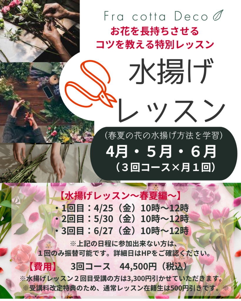 スキルアップレッスン開催します！【水揚げ編】　