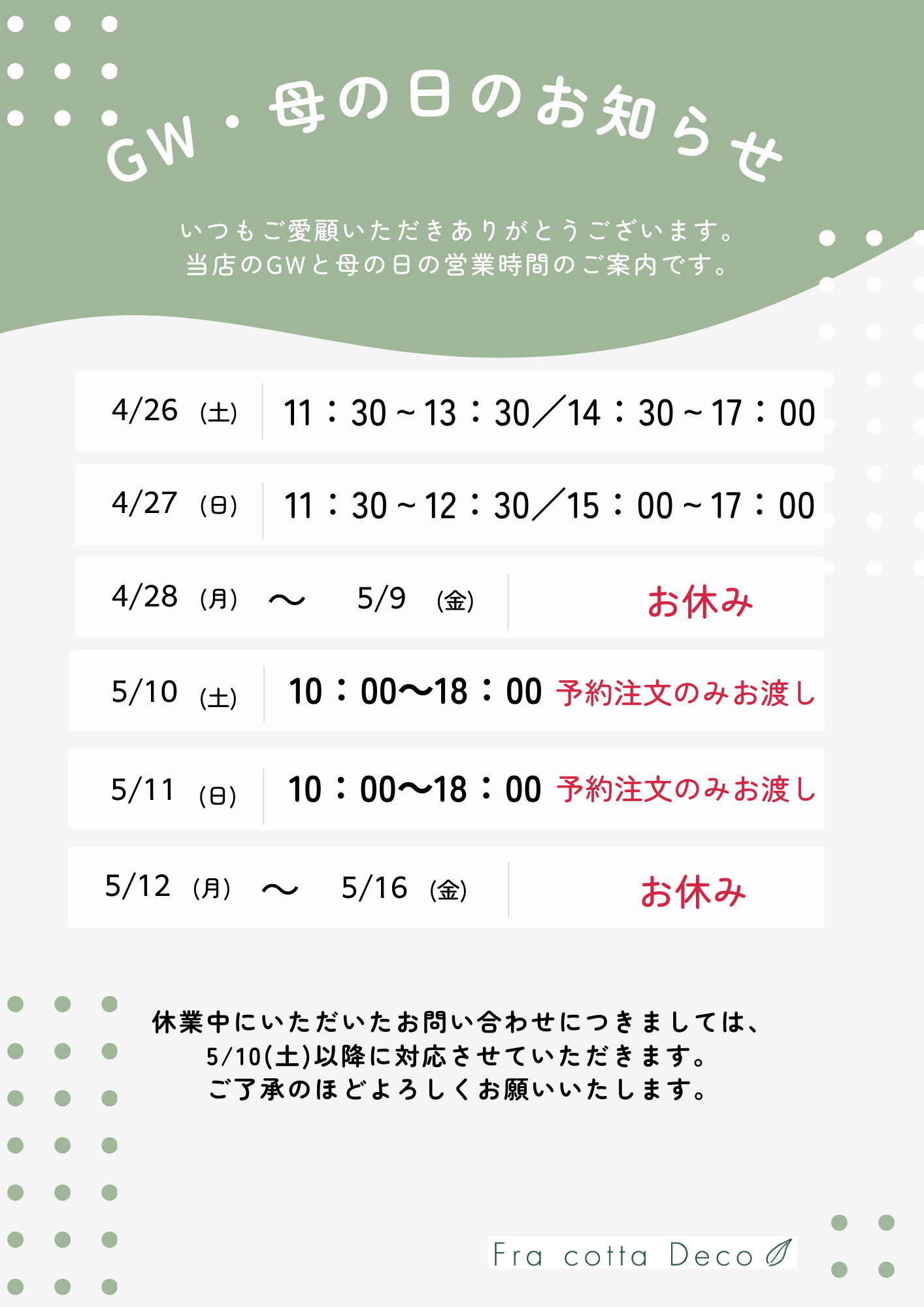 店舗の営業日カレンダー