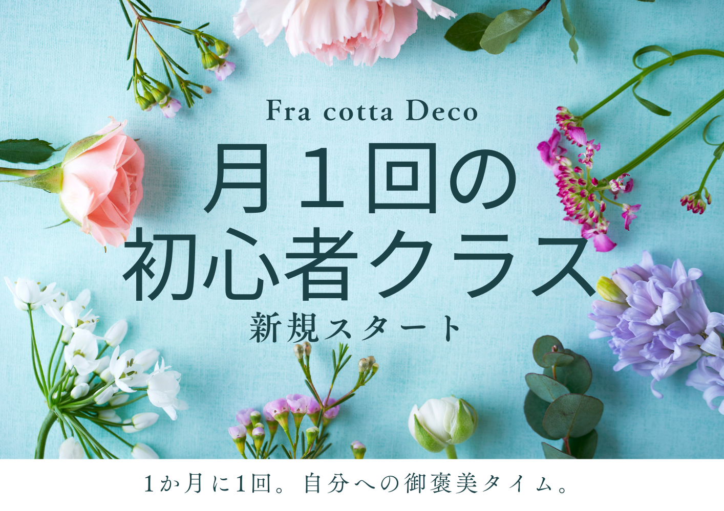 エンジョイ　プレベーシックレッスン開講