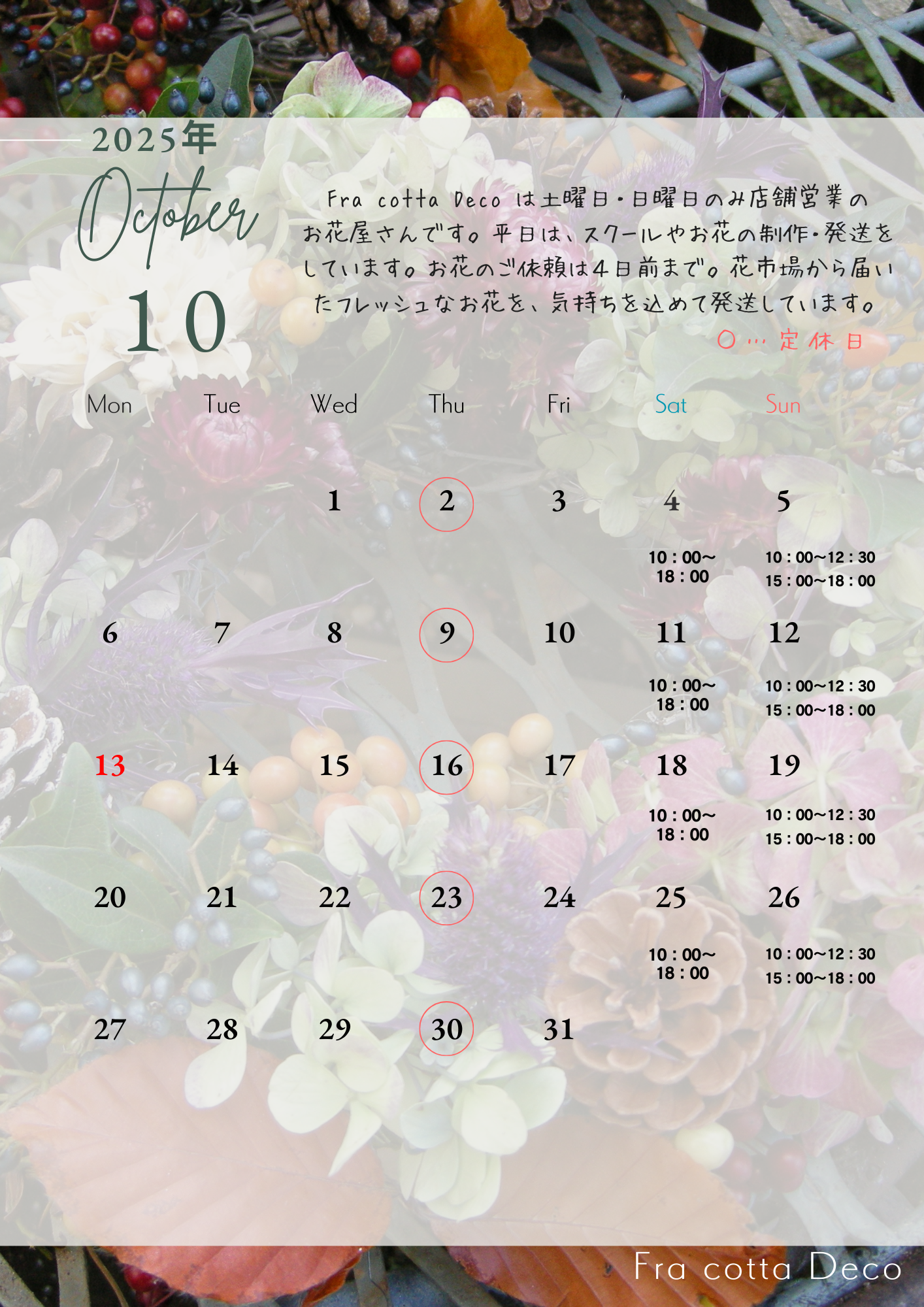 店舗の営業日カレンダー