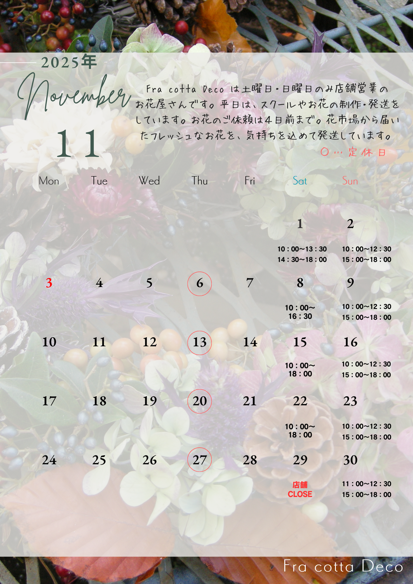 店舗の営業日カレンダー