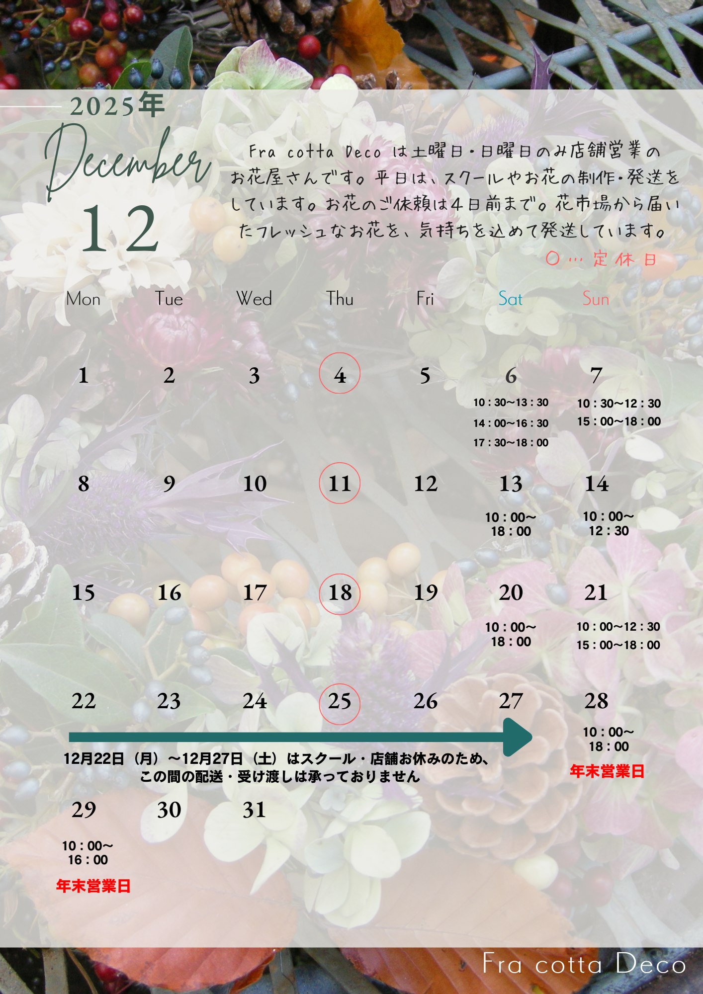 店舗の営業日カレンダー