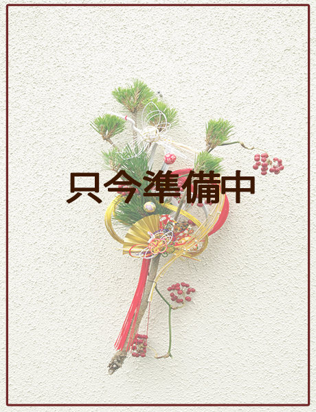 2026 お正月飾り・お正月花のご予約