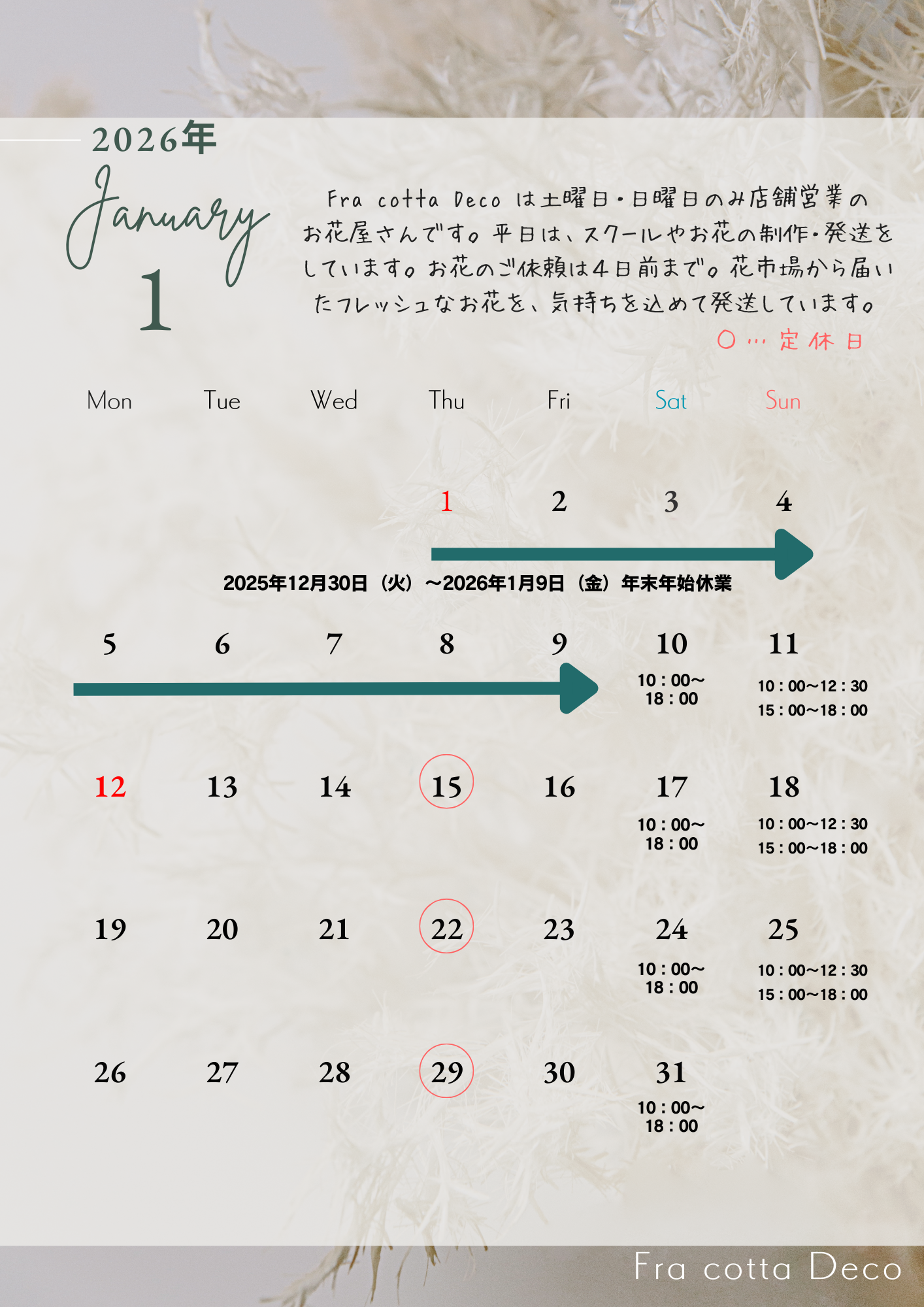 店舗の営業日カレンダー