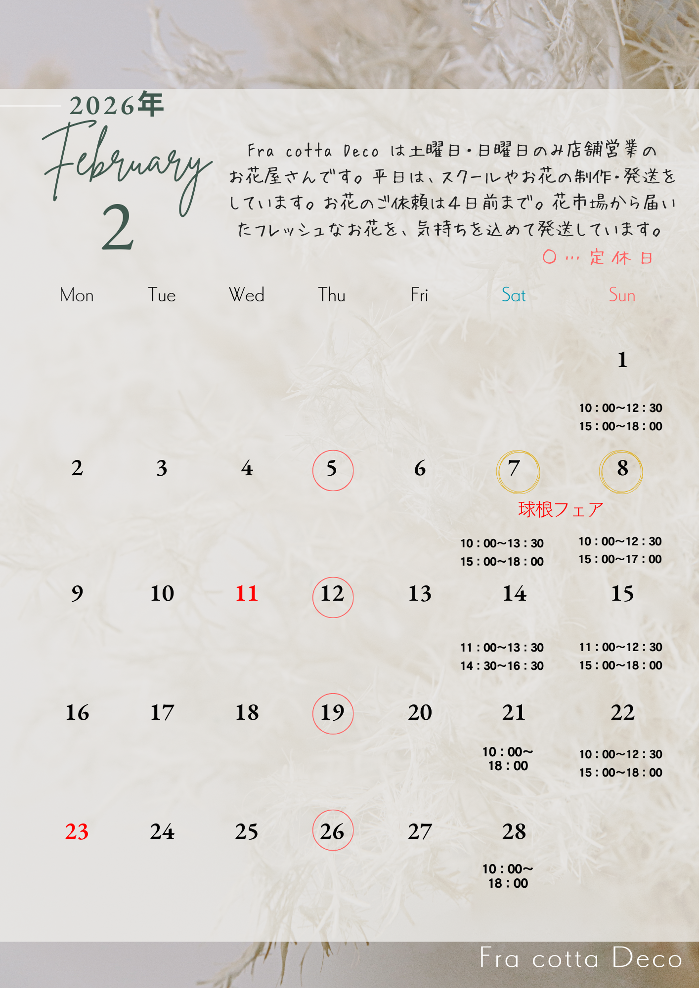 店舗の営業日カレンダー