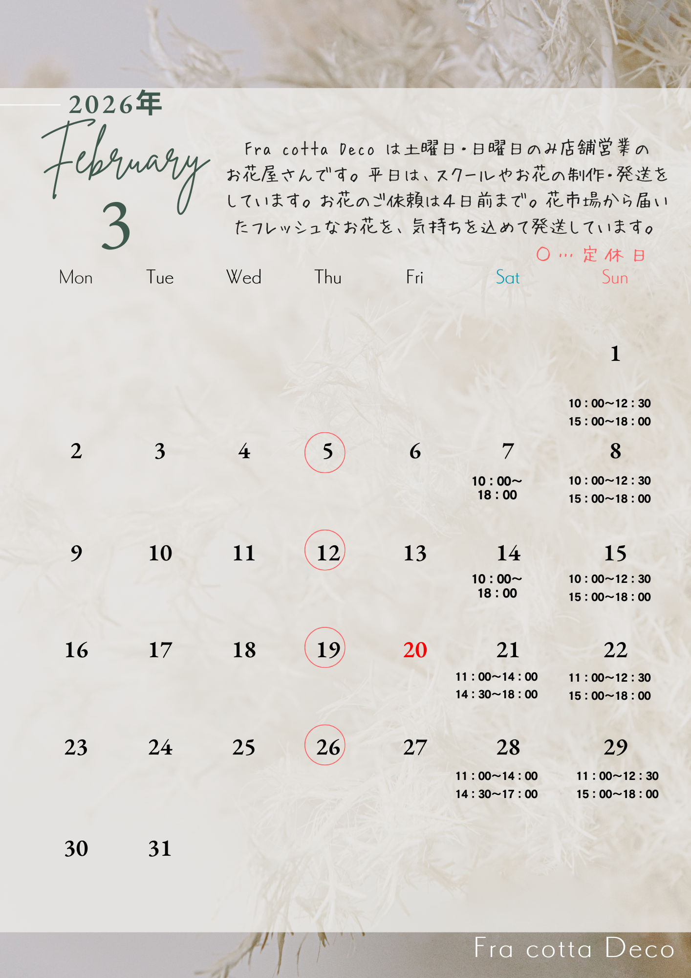 店舗の営業日カレンダー