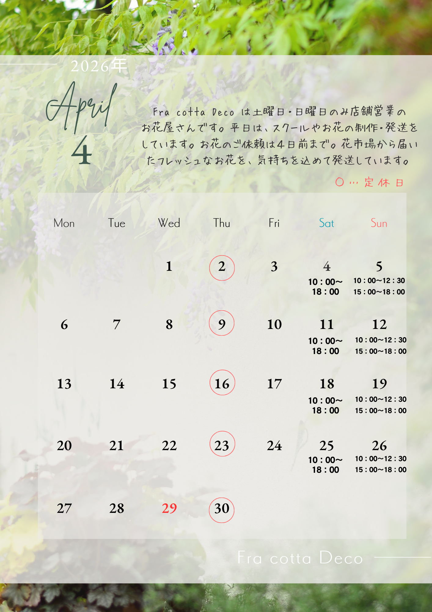 店舗の営業日カレンダー