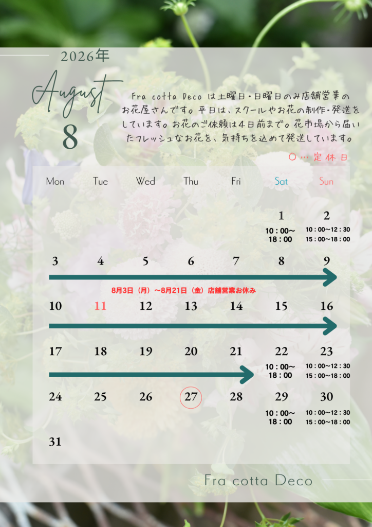 店舗の営業日カレンダー